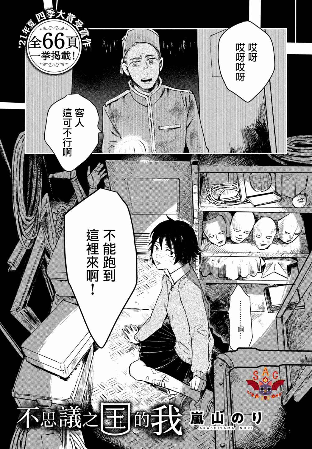 不思议之国的我 第1话 第1页