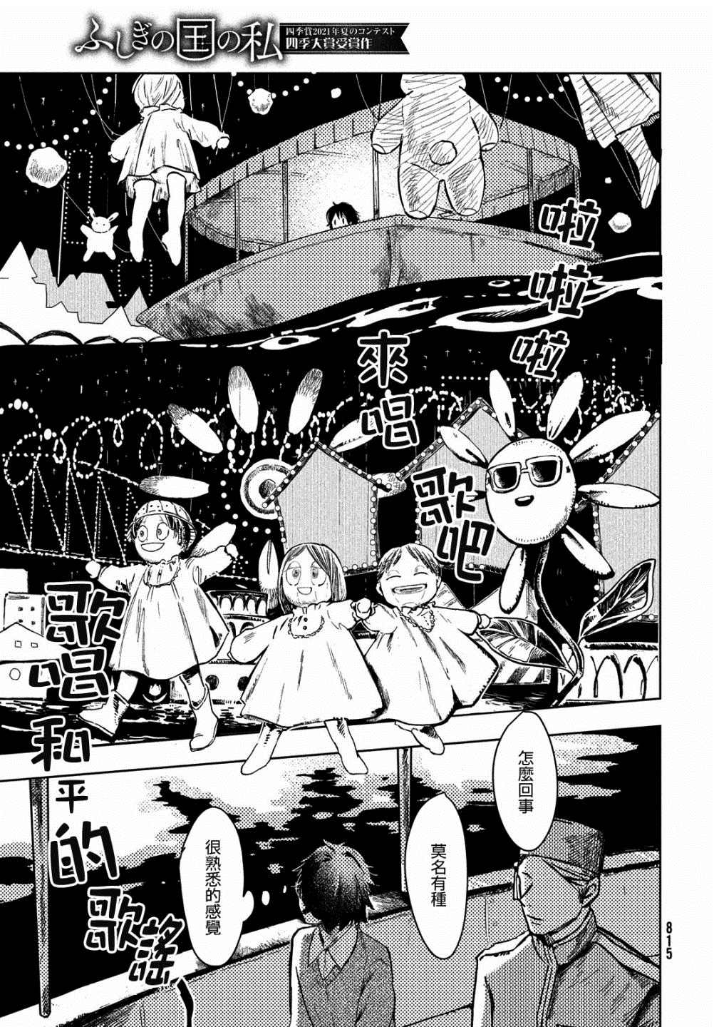 不思议之国的我 第1话 第11页