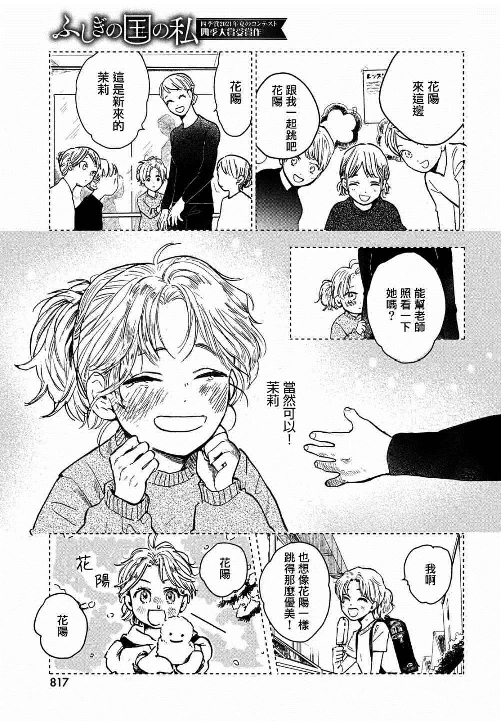 不思议之国的我 第1话 第13页