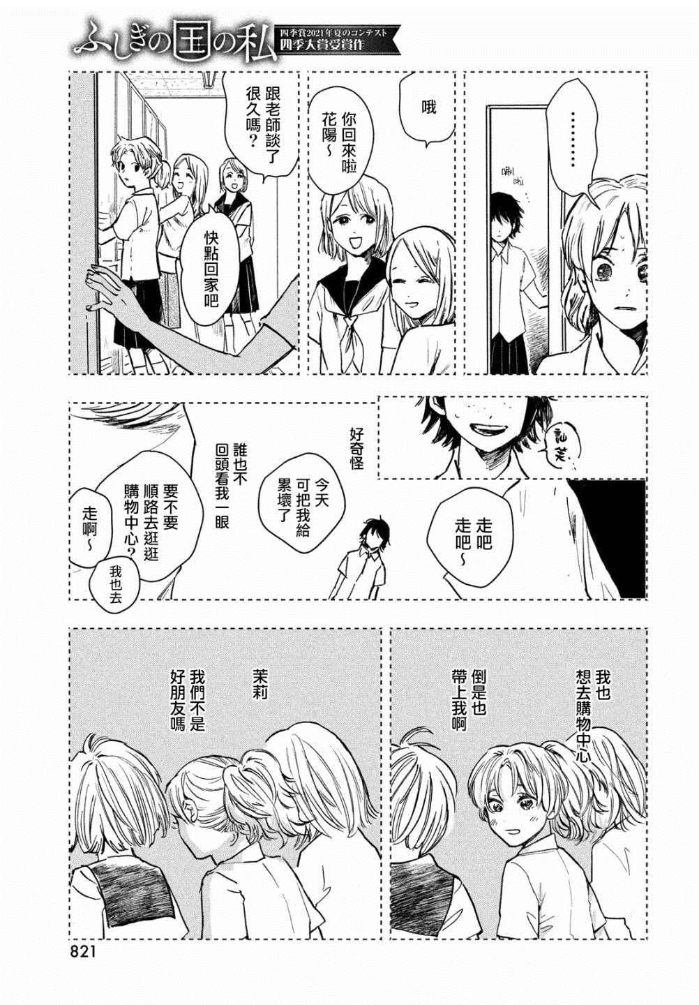 不思议之国的我 第1话 第17页