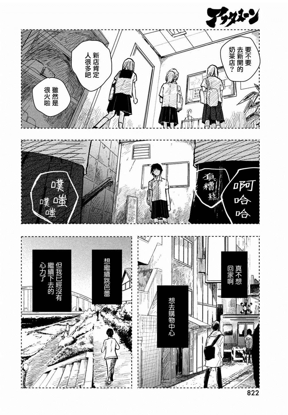 不思议之国的我 第1话 第18页