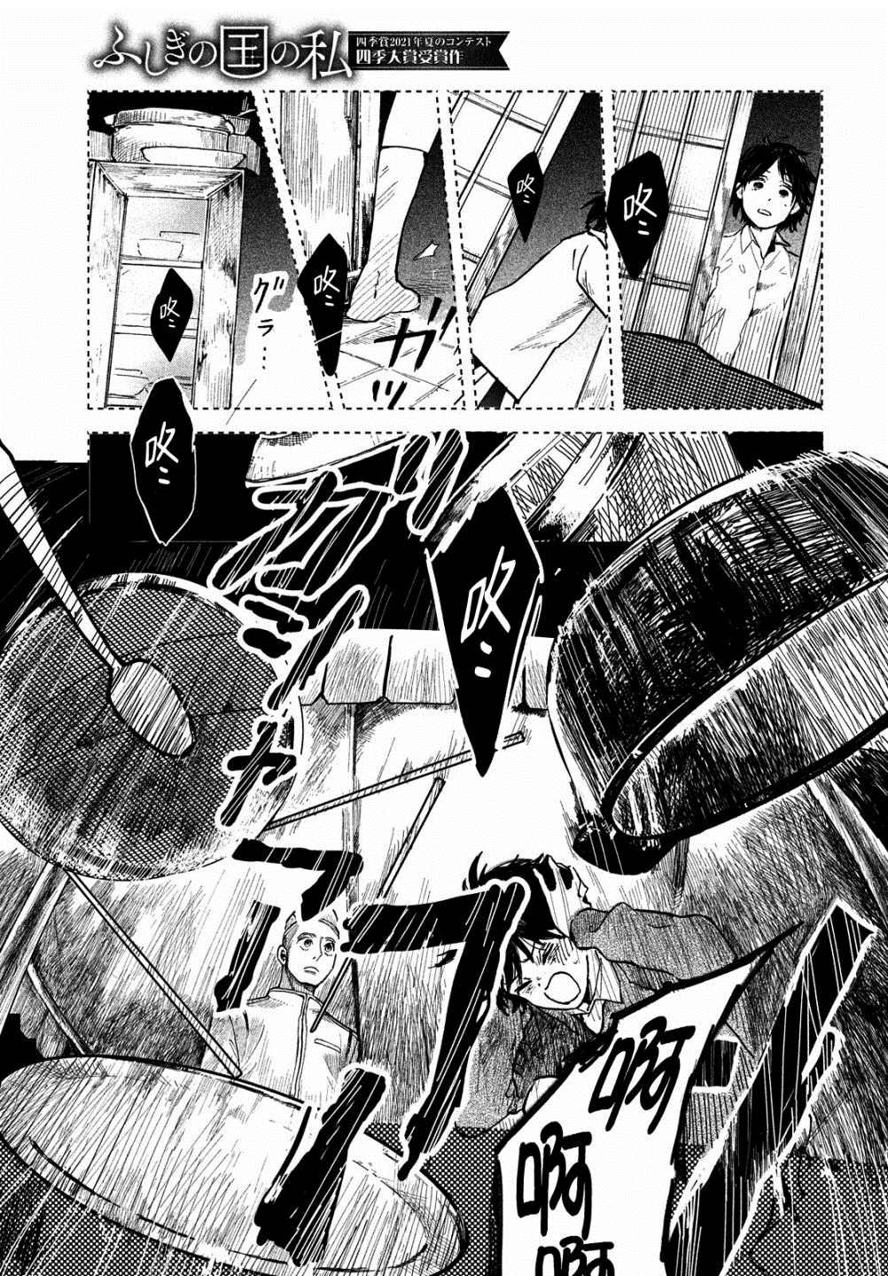 不思议之国的我 第1话 第21页