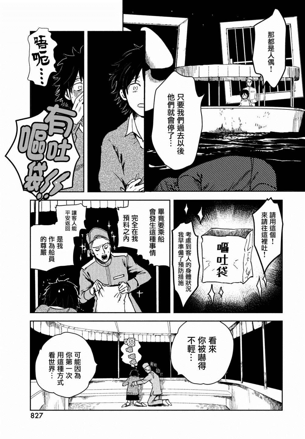 不思议之国的我 第1话 第23页