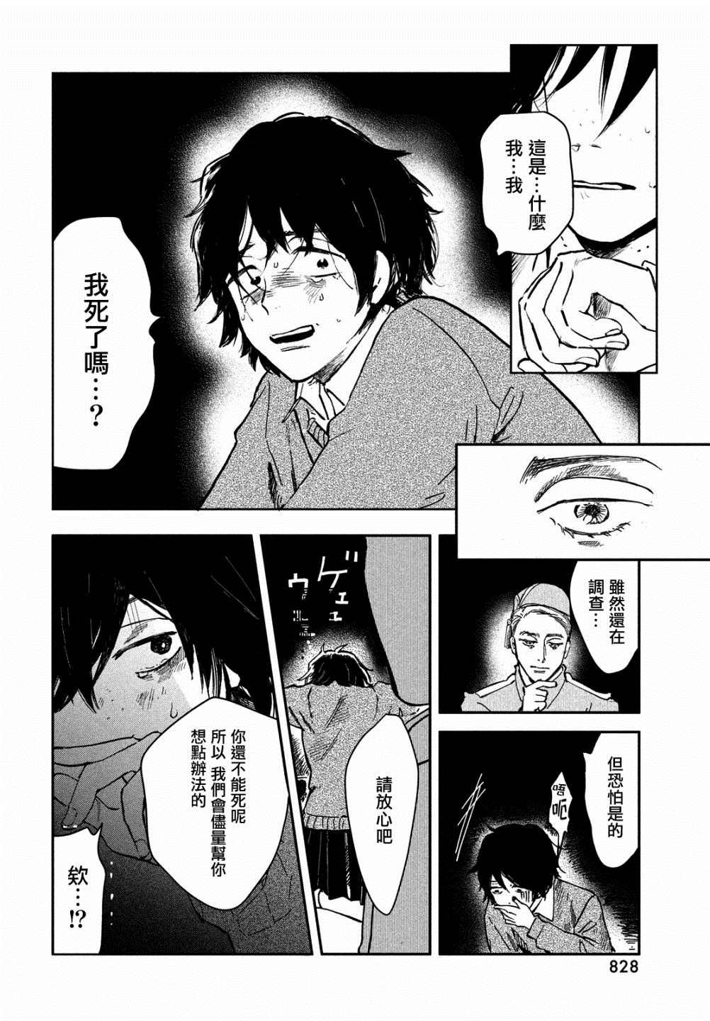 不思议之国的我 第1话 第24页