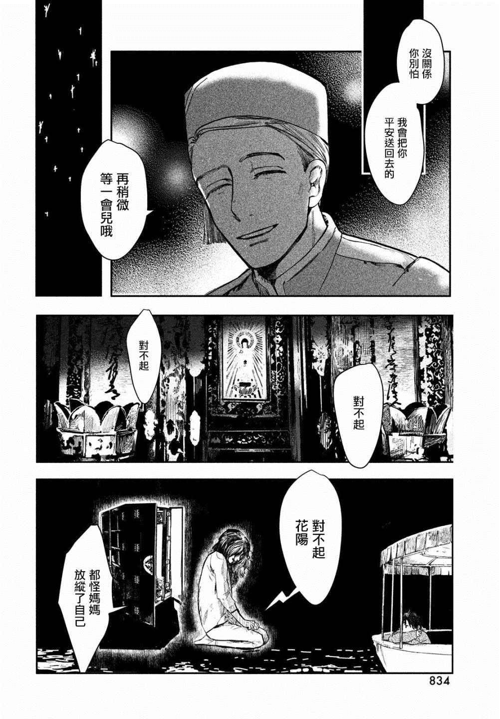 不思议之国的我 第1话 第30页