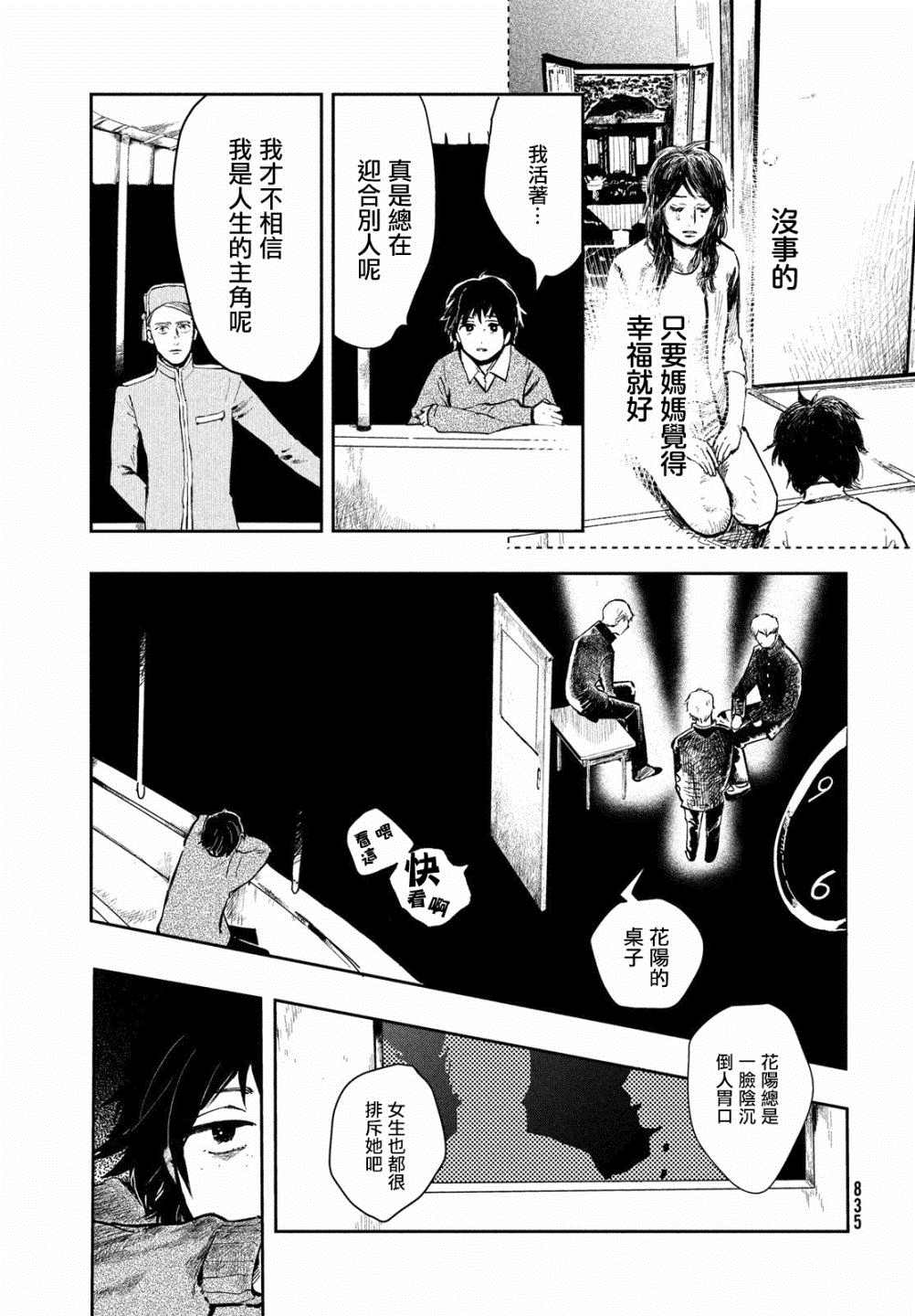 不思议之国的我 第1话 第31页