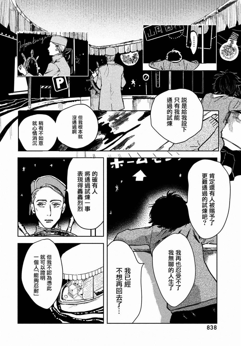 不思议之国的我 第1话 第34页