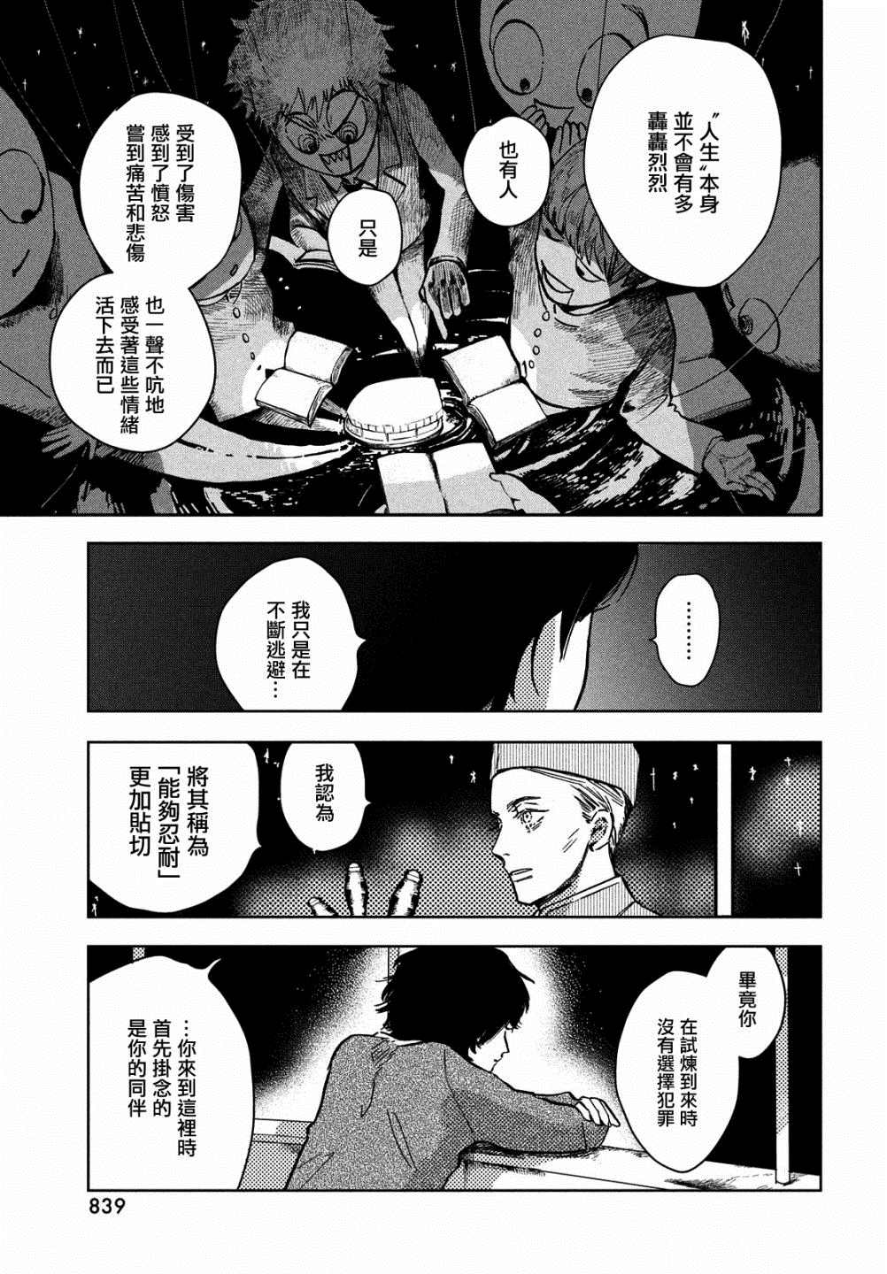 不思议之国的我 第1话 第35页