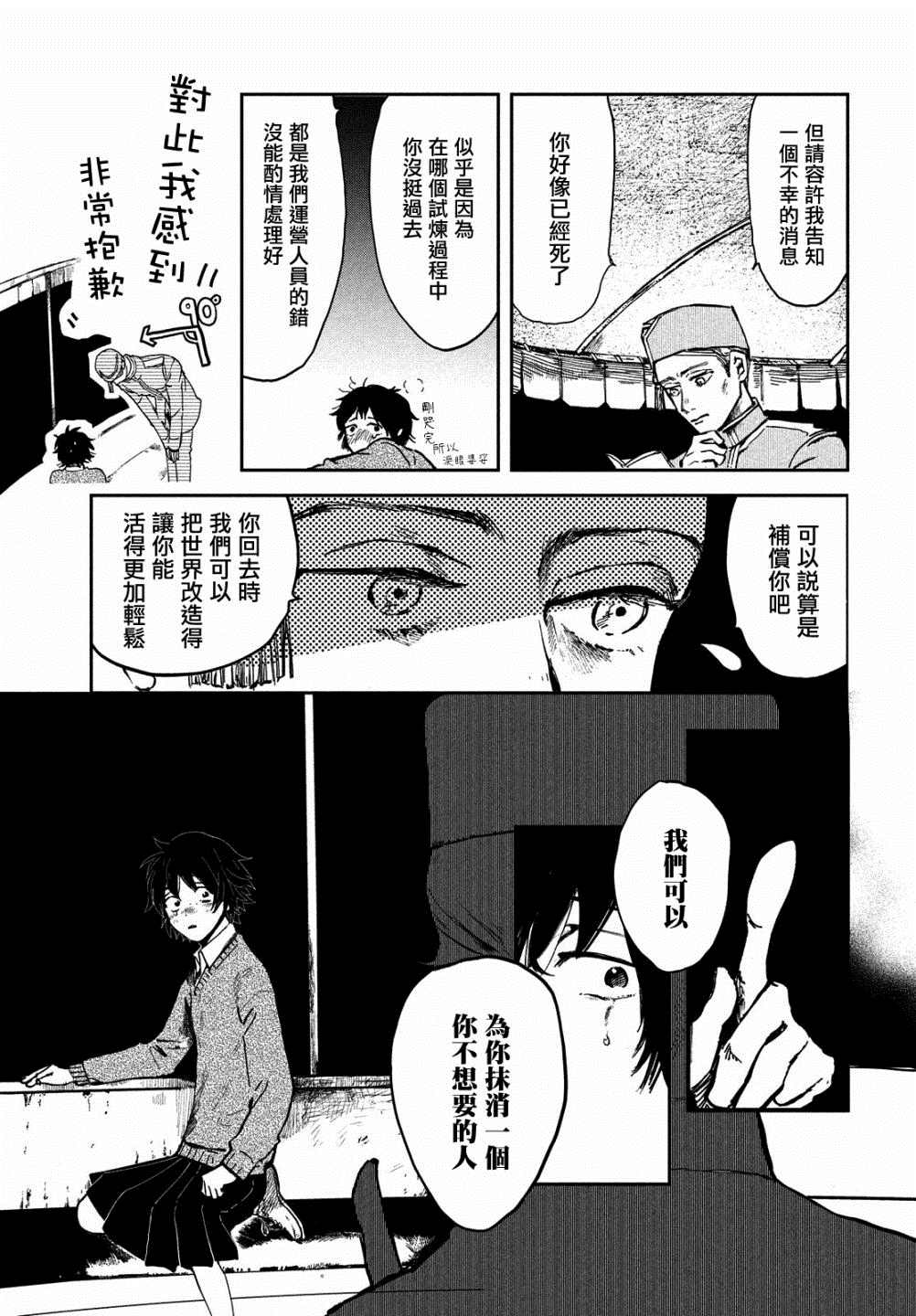 不思议之国的我 第1话 第37页