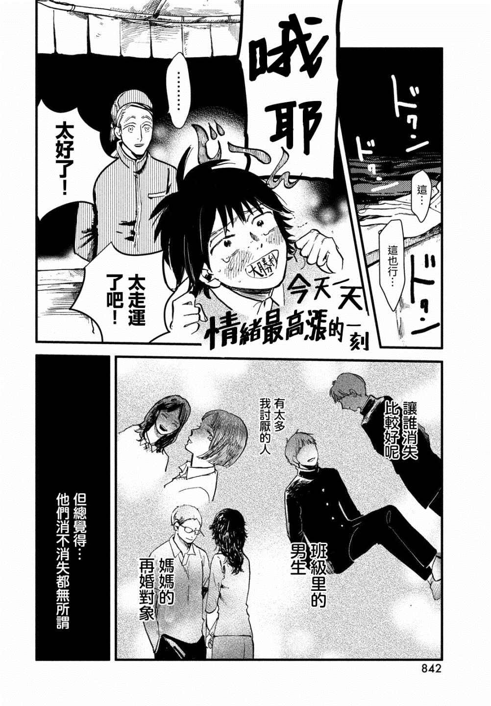 不思议之国的我 第1话 第38页