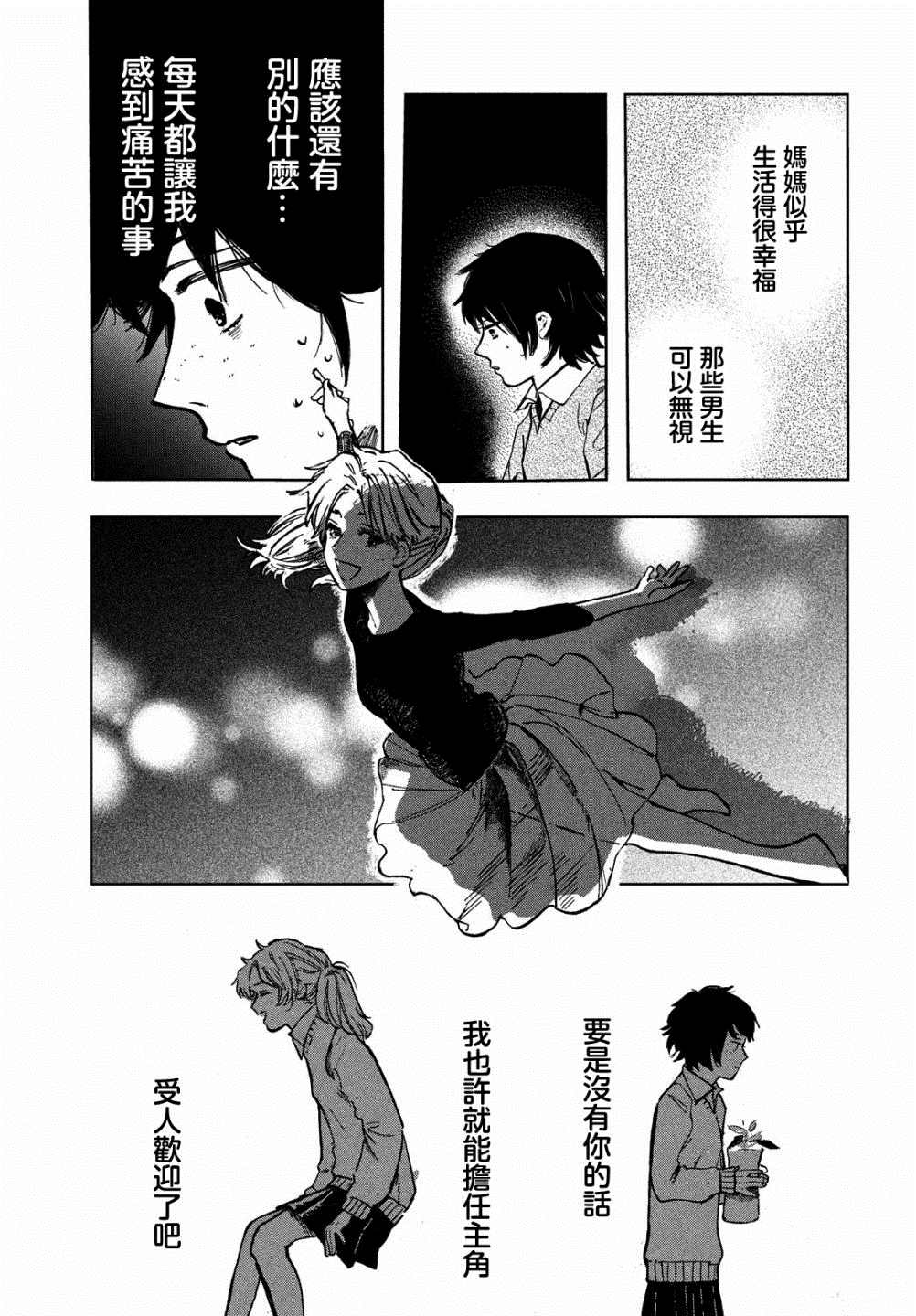 不思议之国的我 第1话 第39页