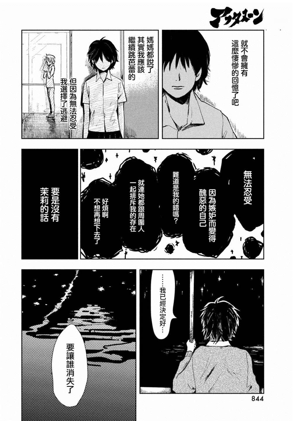 不思议之国的我 第1话 第40页