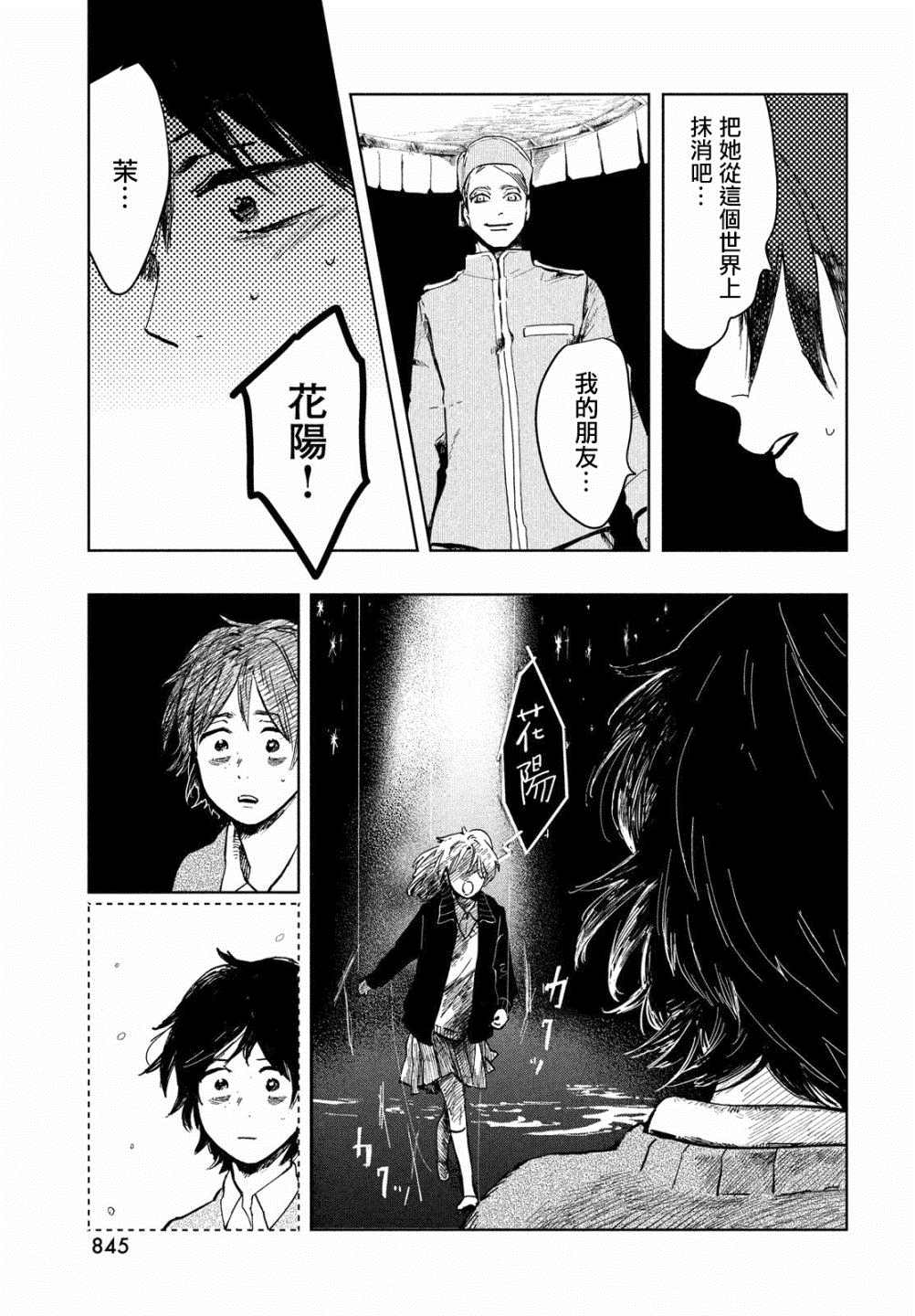 不思议之国的我 第1话 第41页
