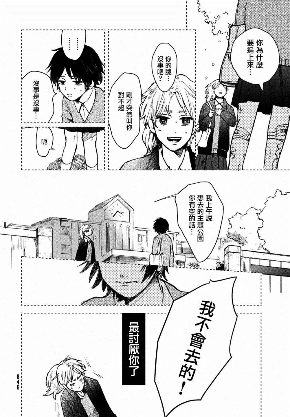 不思议之国的我 第1话 第42页