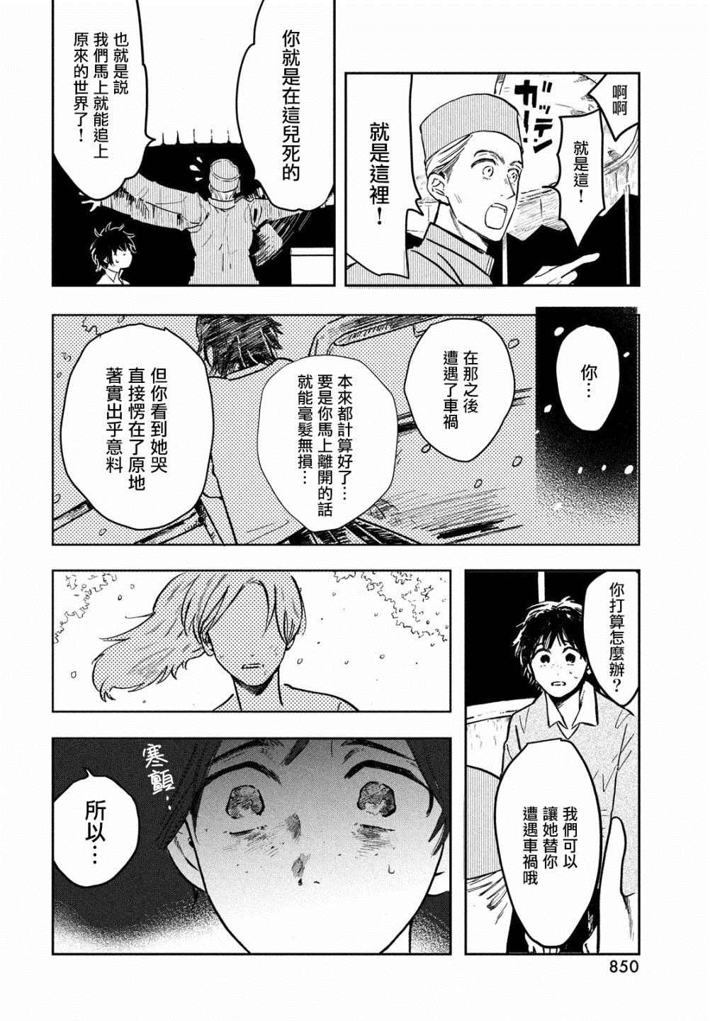 不思议之国的我 第1话 第46页