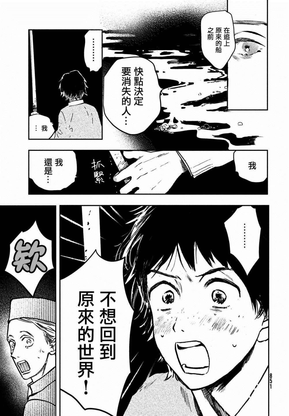 不思议之国的我 第1话 第47页