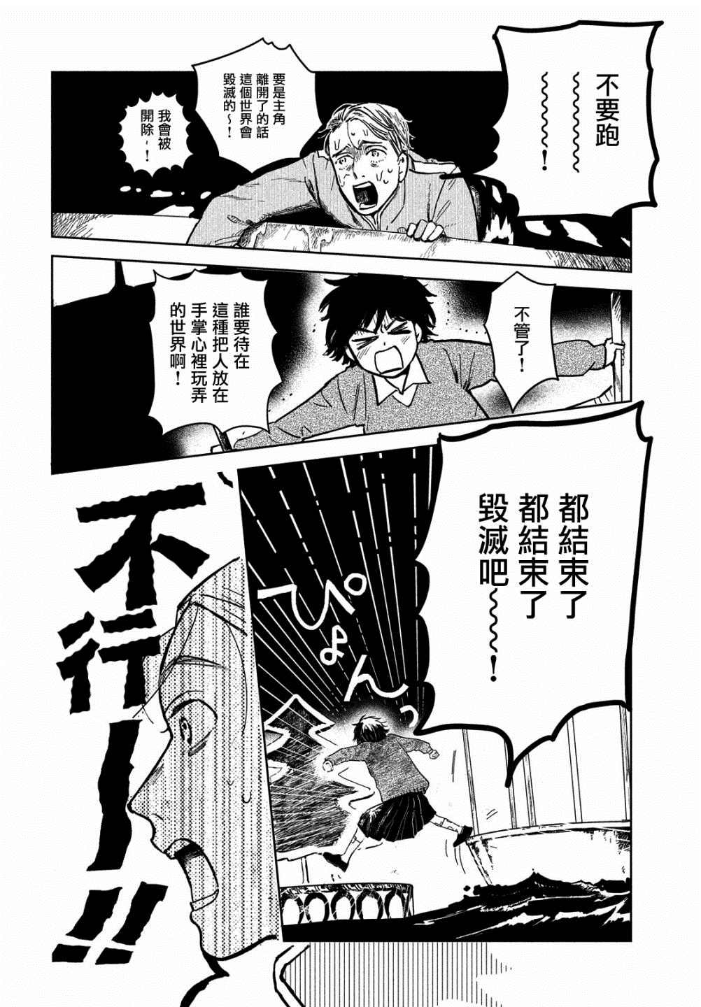 不思议之国的我 第1话 第50页