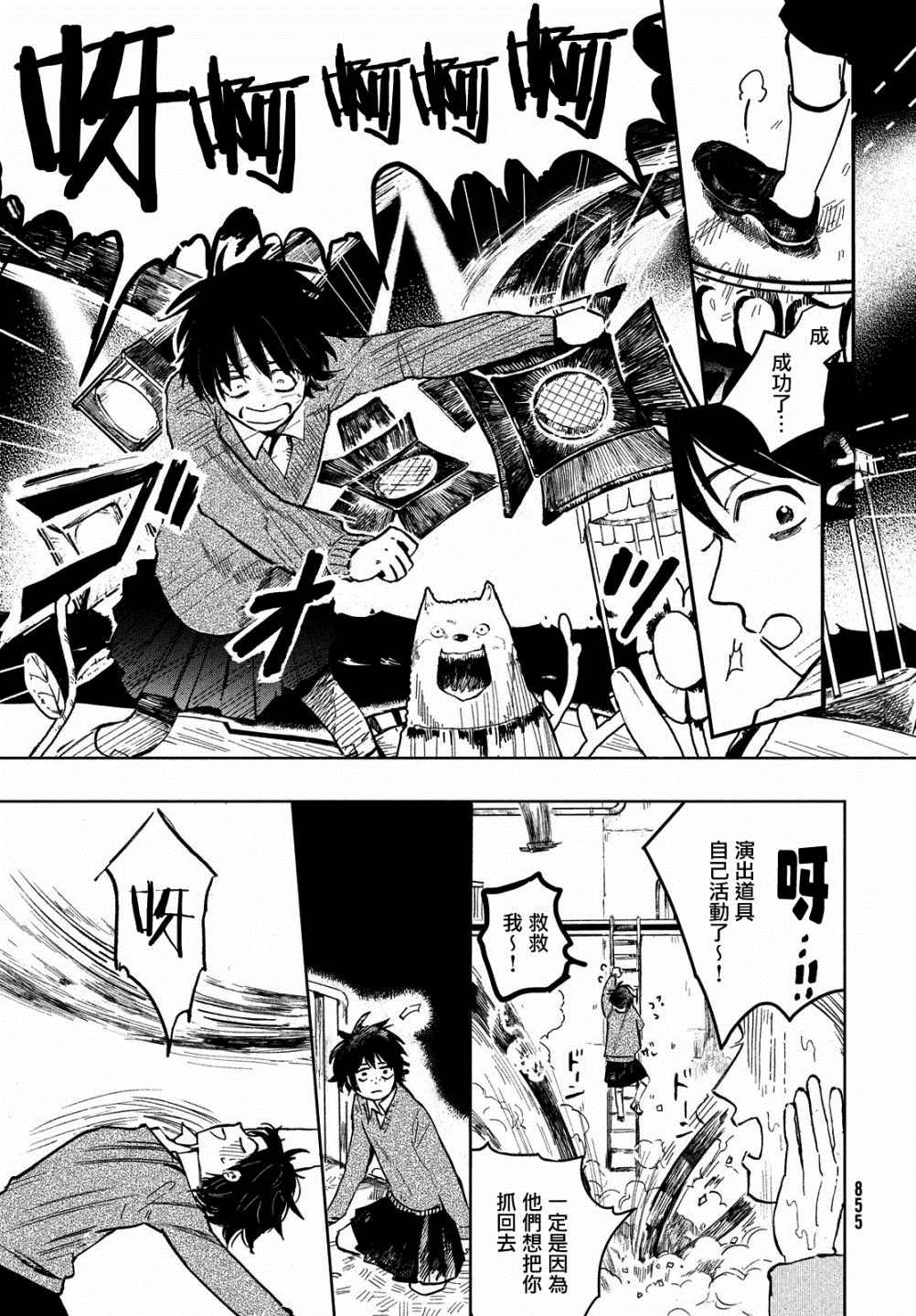 不思议之国的我 第1话 第51页