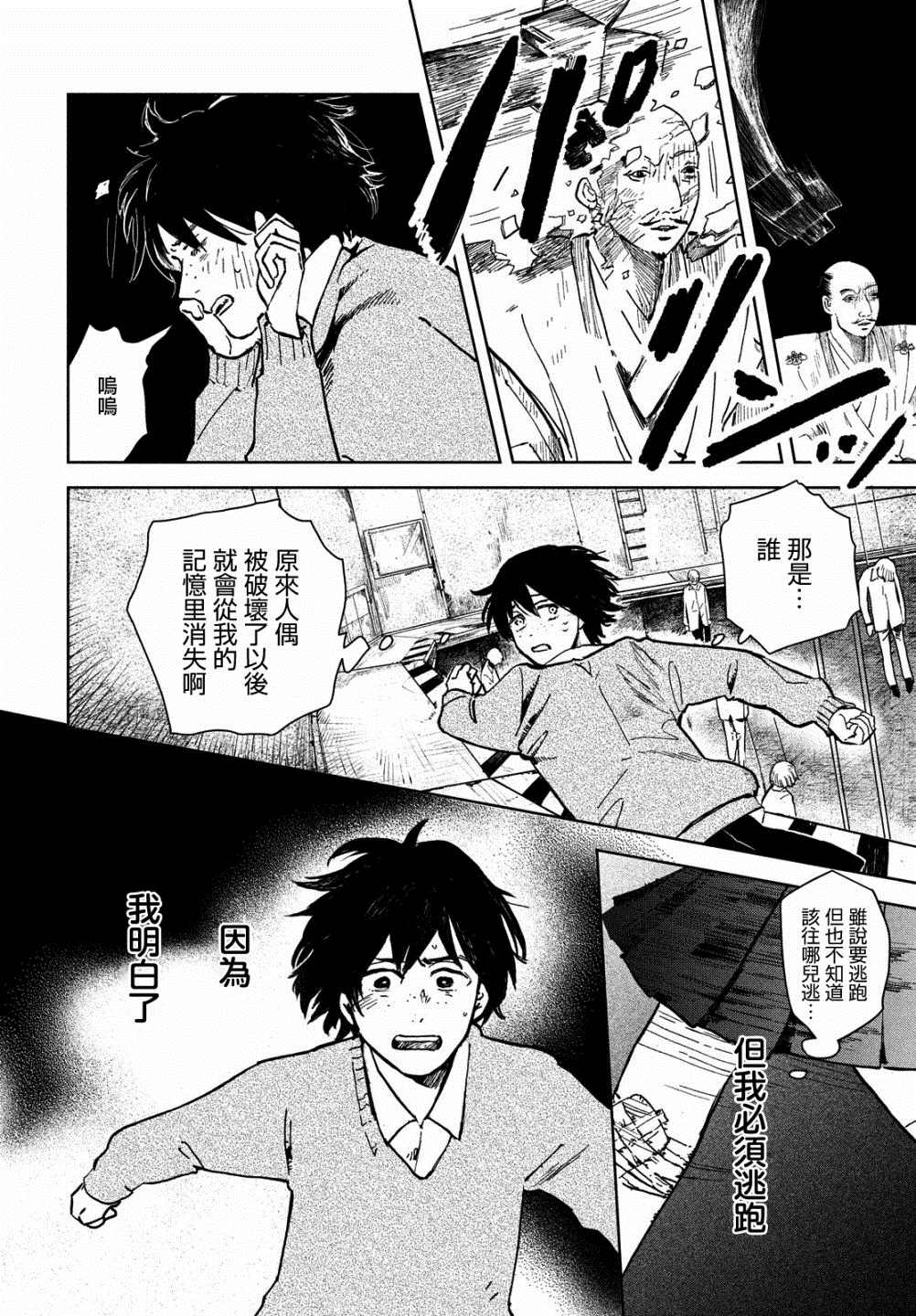 不思议之国的我 第1话 第52页