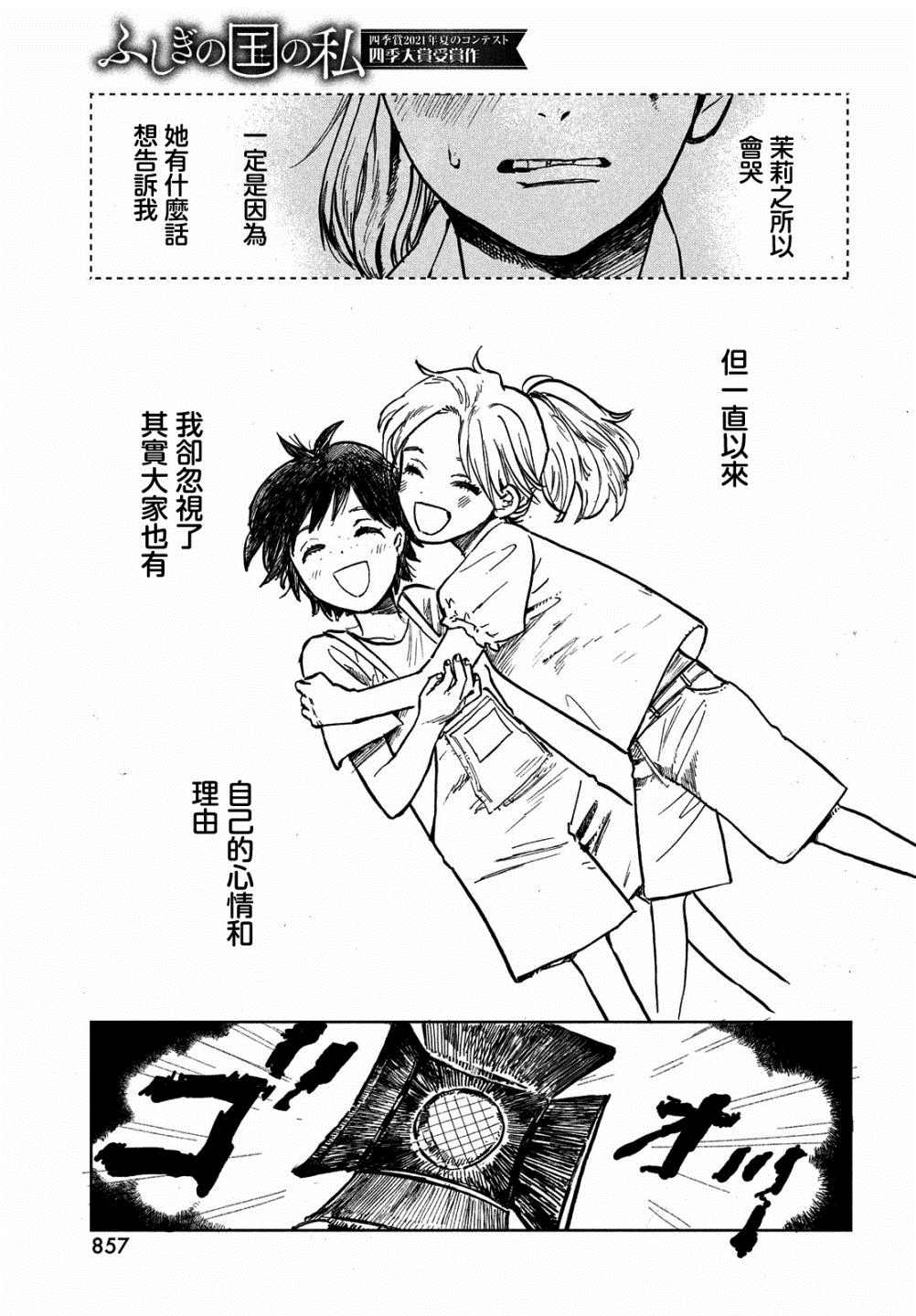 不思议之国的我 第1话 第53页