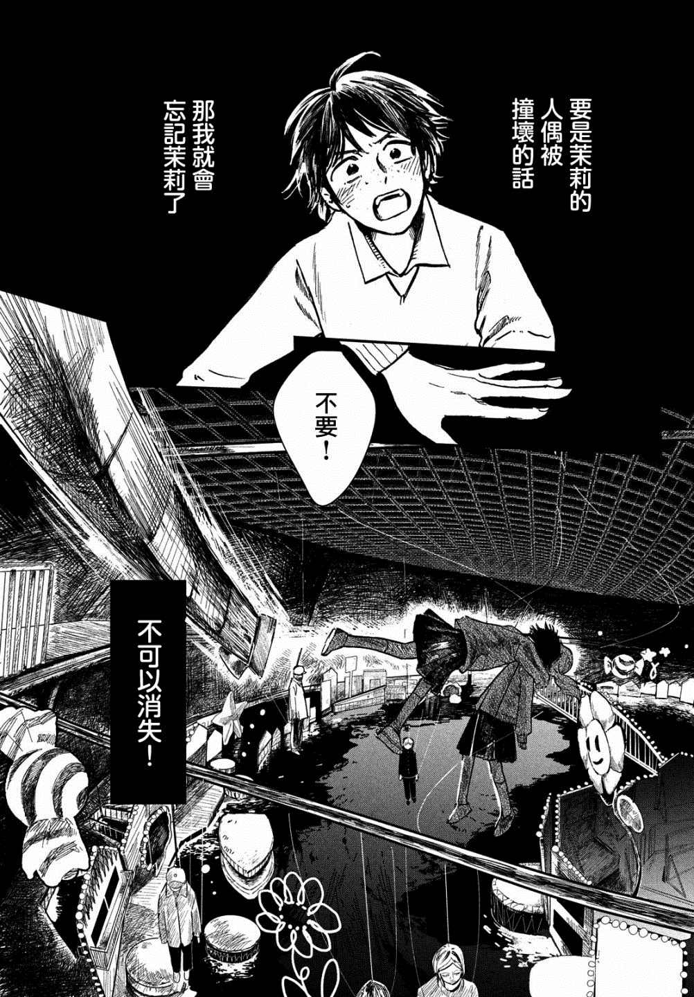 不思议之国的我 第1话 第55页