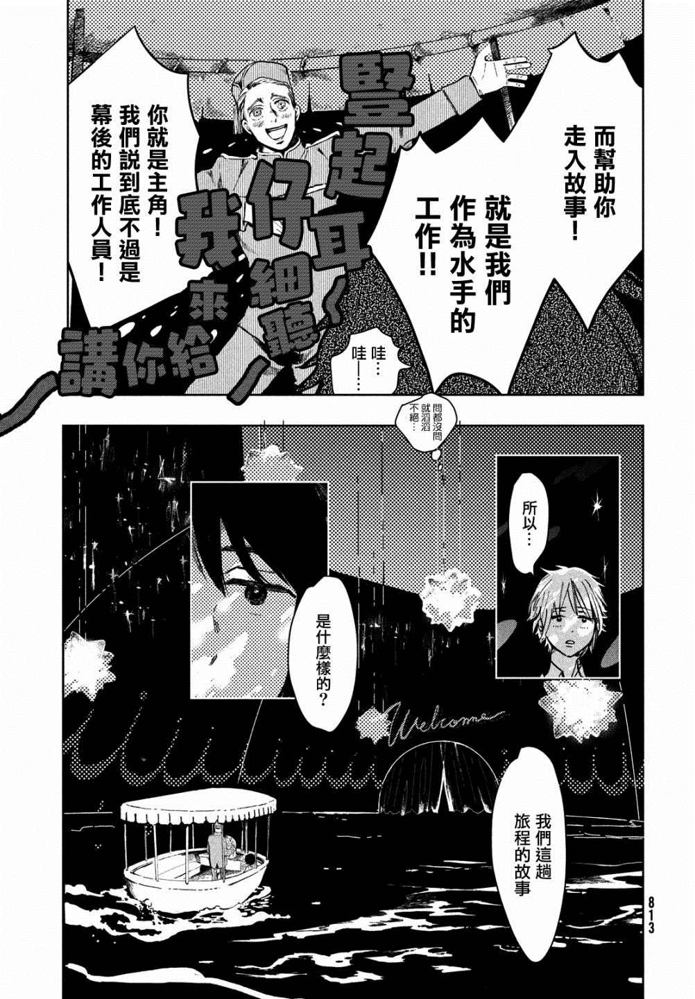 不思议之国的我 第1话 第9页