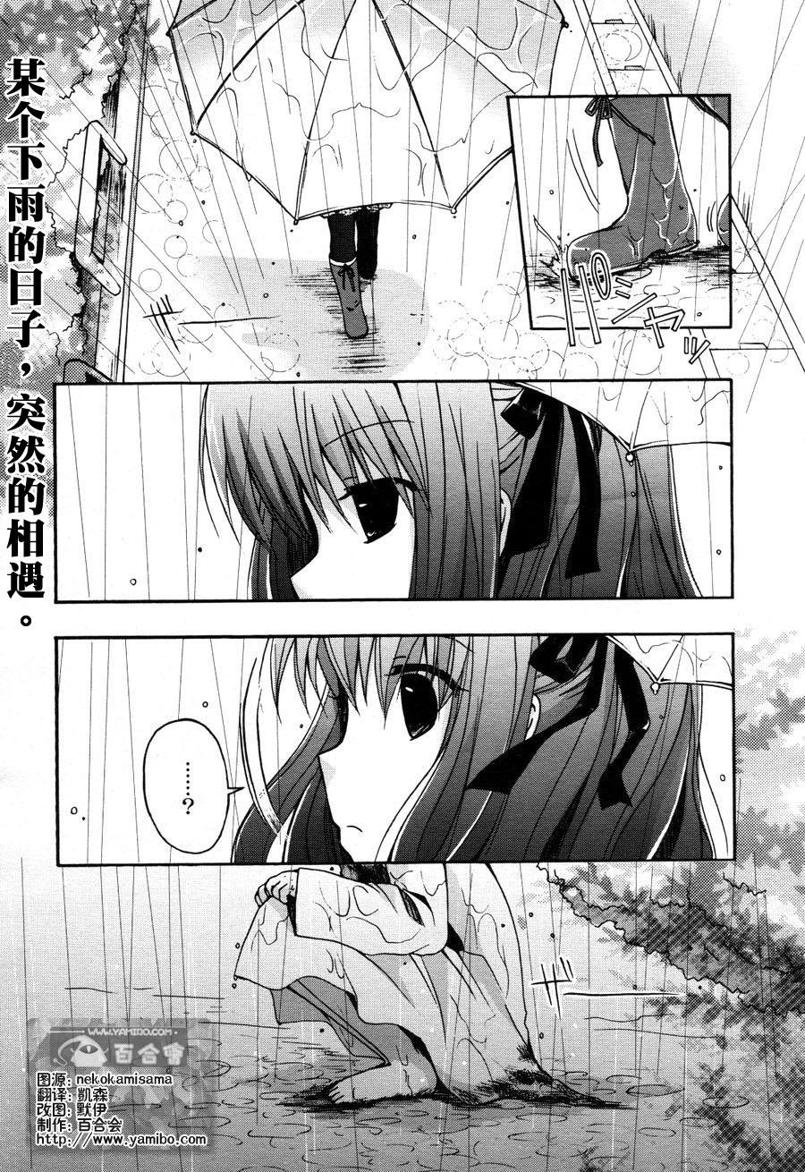 雨中的调和曲 第1话 第1页