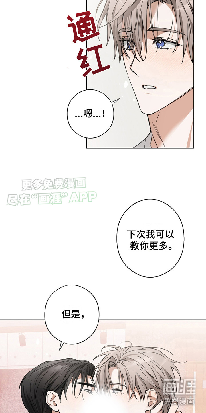 我是实力派 第6话 第18页