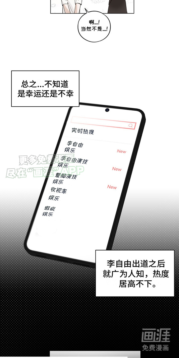 我是实力派 第1话 第12页