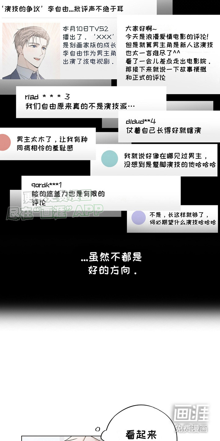 我是实力派 第1话 第13页