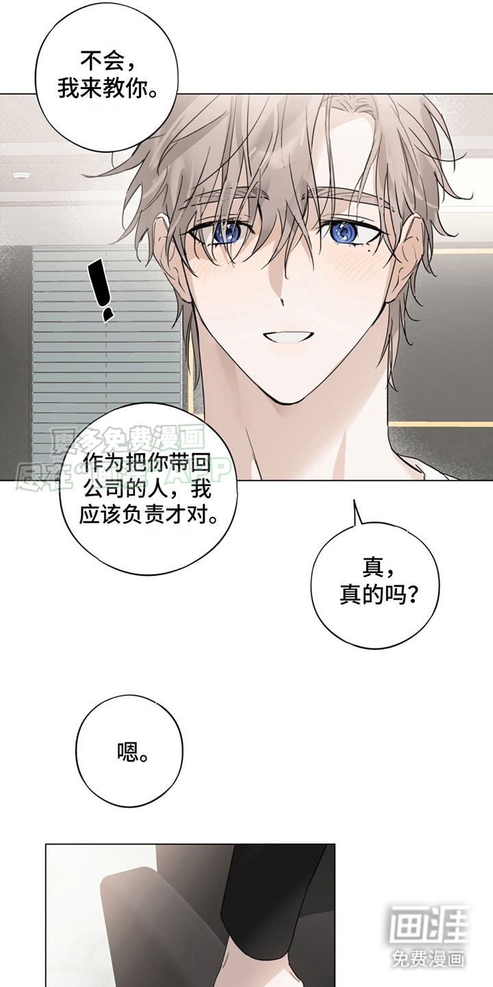 我是实力派 第1话 第16页