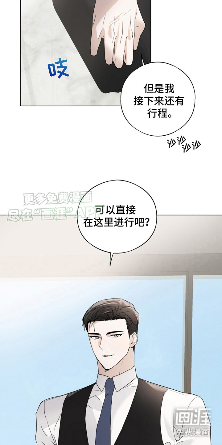 我是实力派 第1话 第17页
