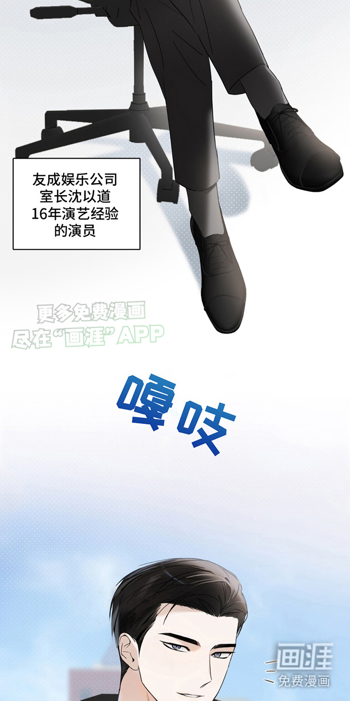 我是实力派 第1话 第3页