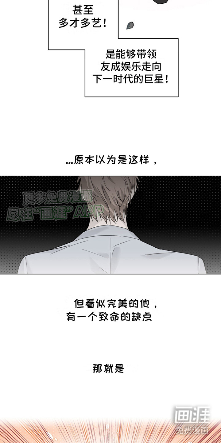 我是实力派 第1话 第8页