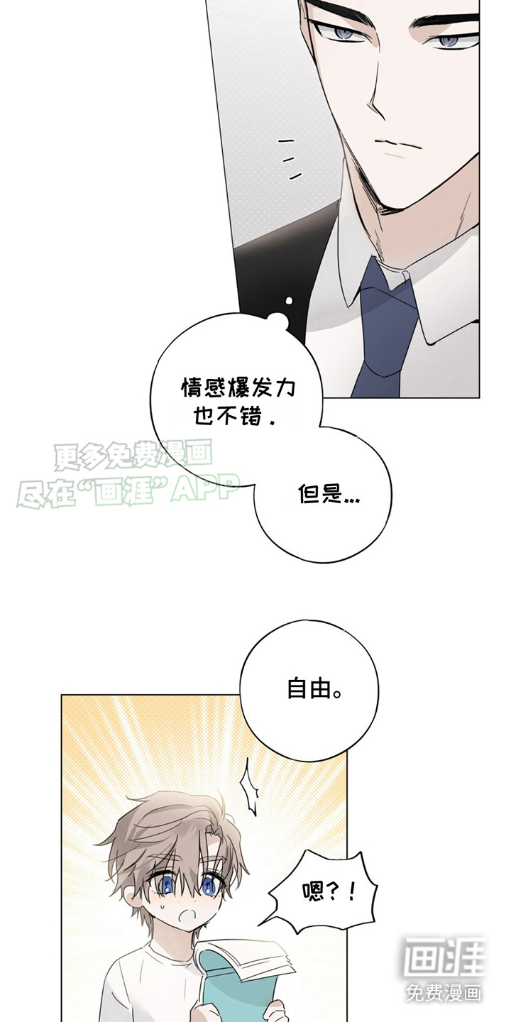 我是实力派 第2话 第4页