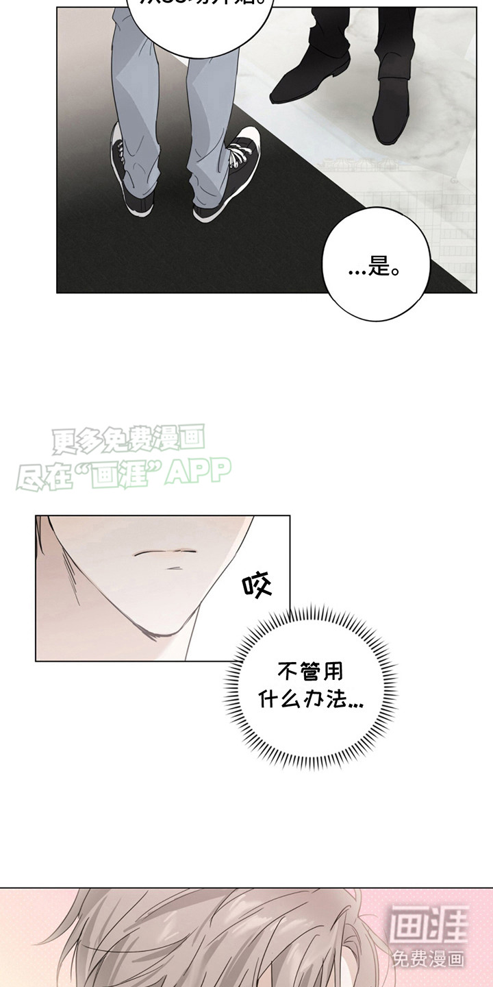 我是实力派 第2话 第6页