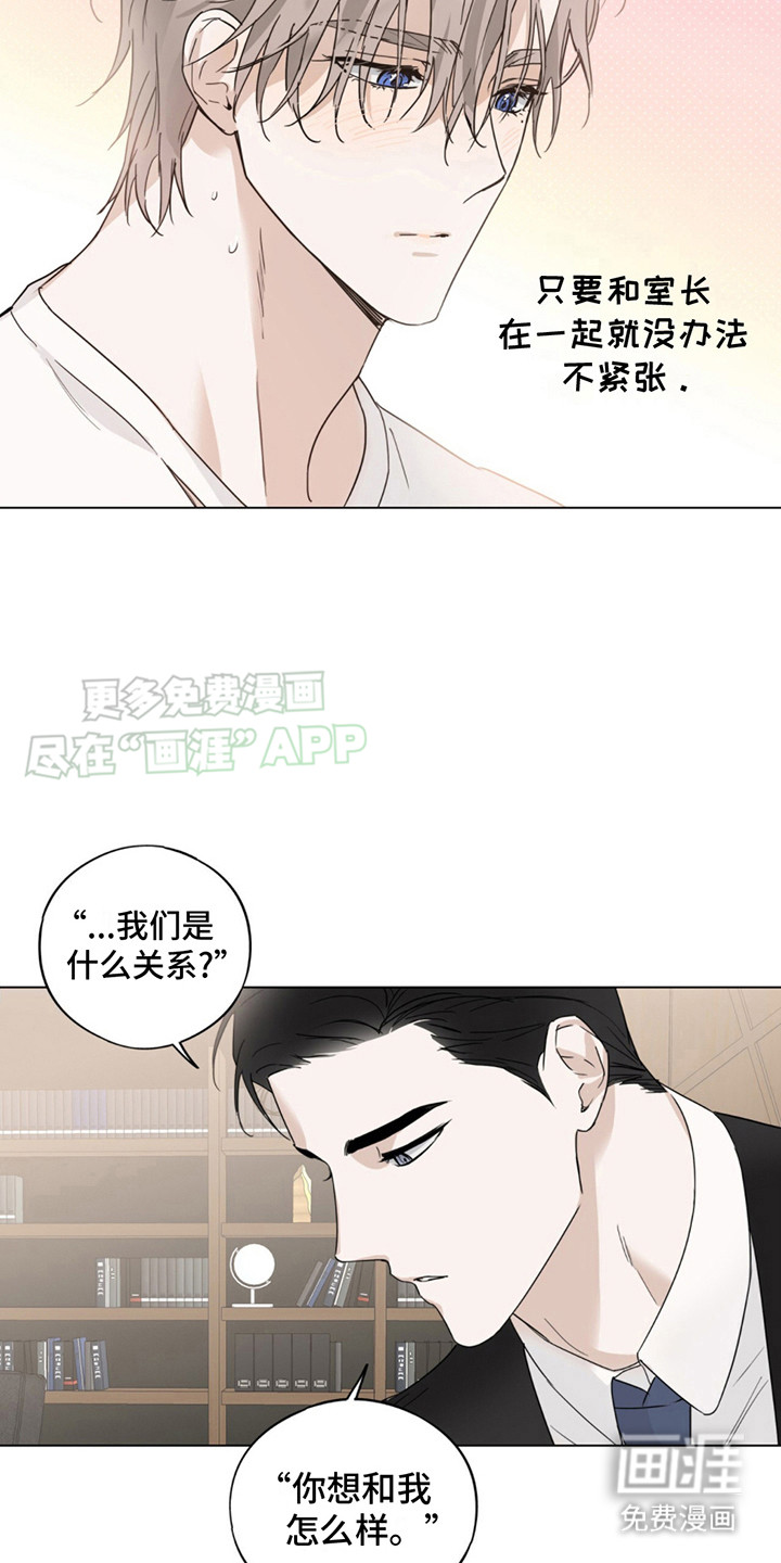 我是实力派 第2话 第7页