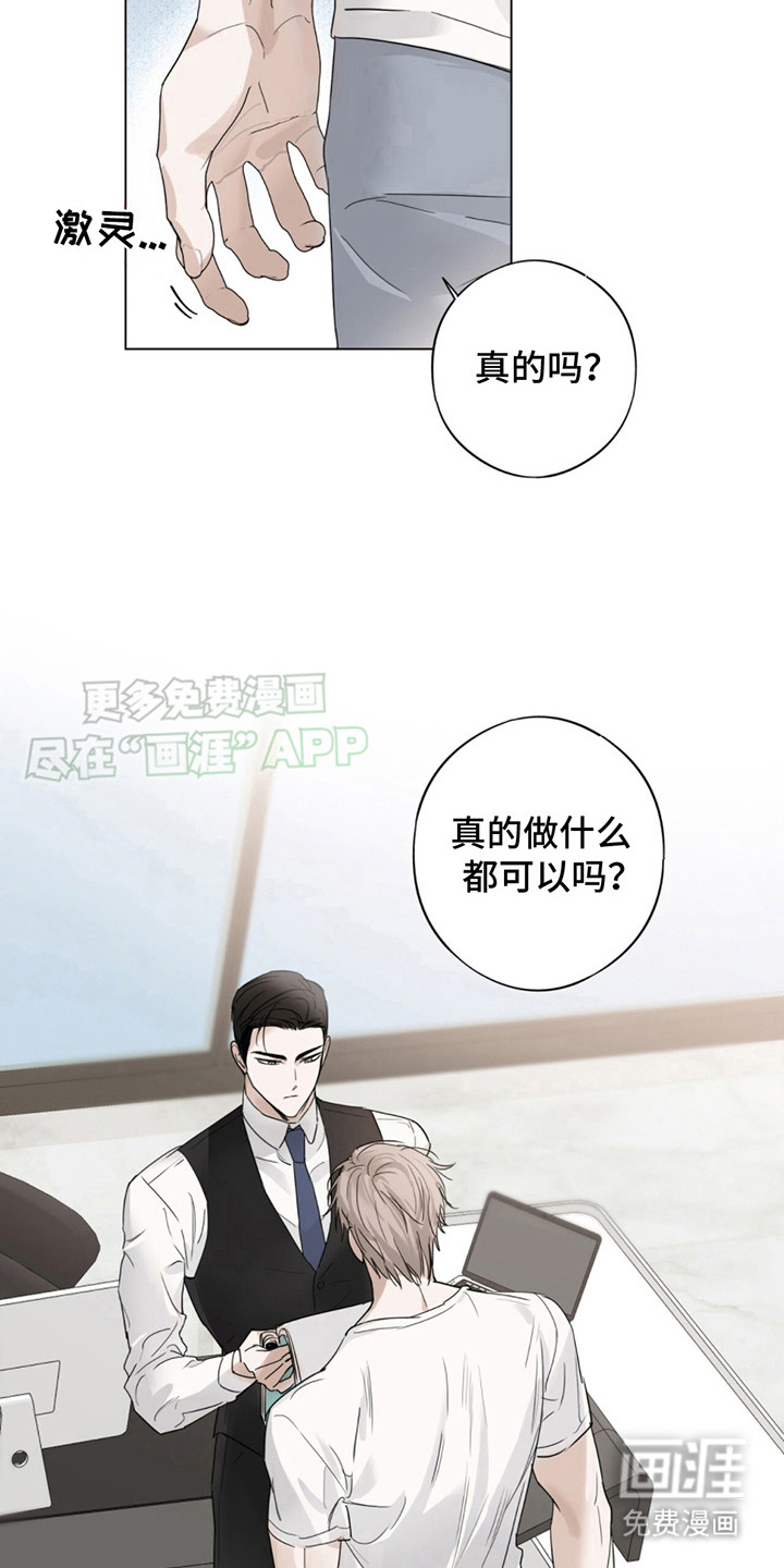 我是实力派 第3话 第2页