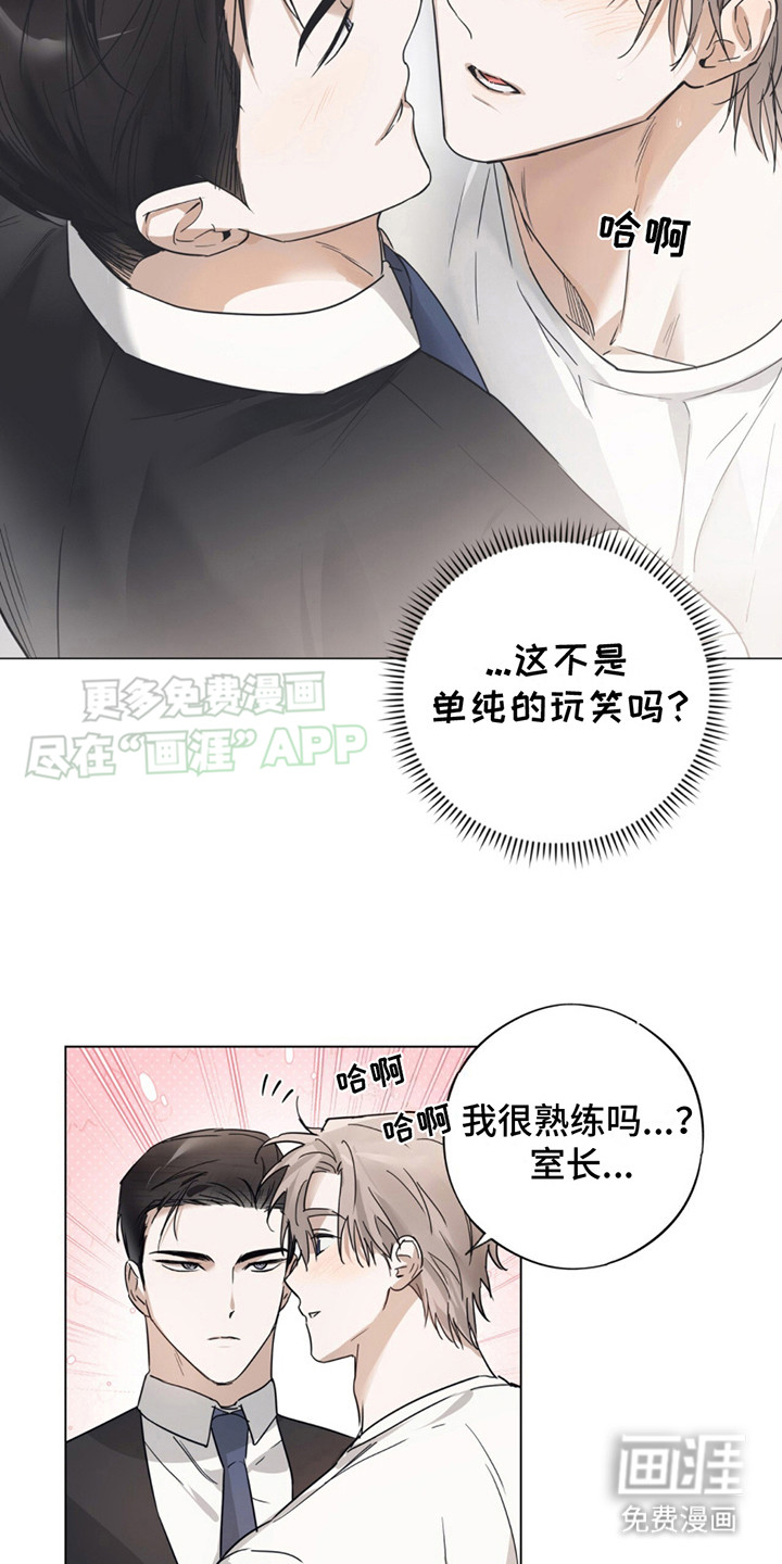 我是实力派 第3话 第11页