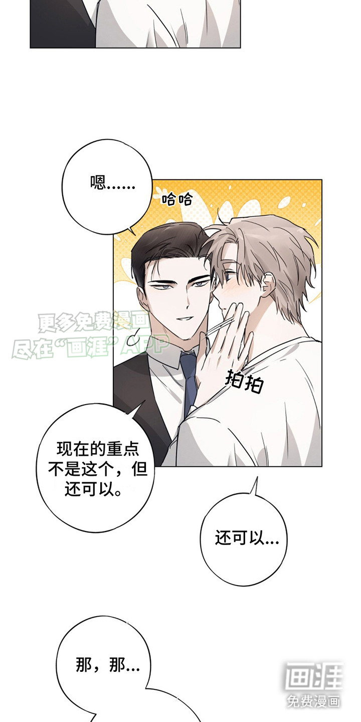我是实力派 第3话 第12页