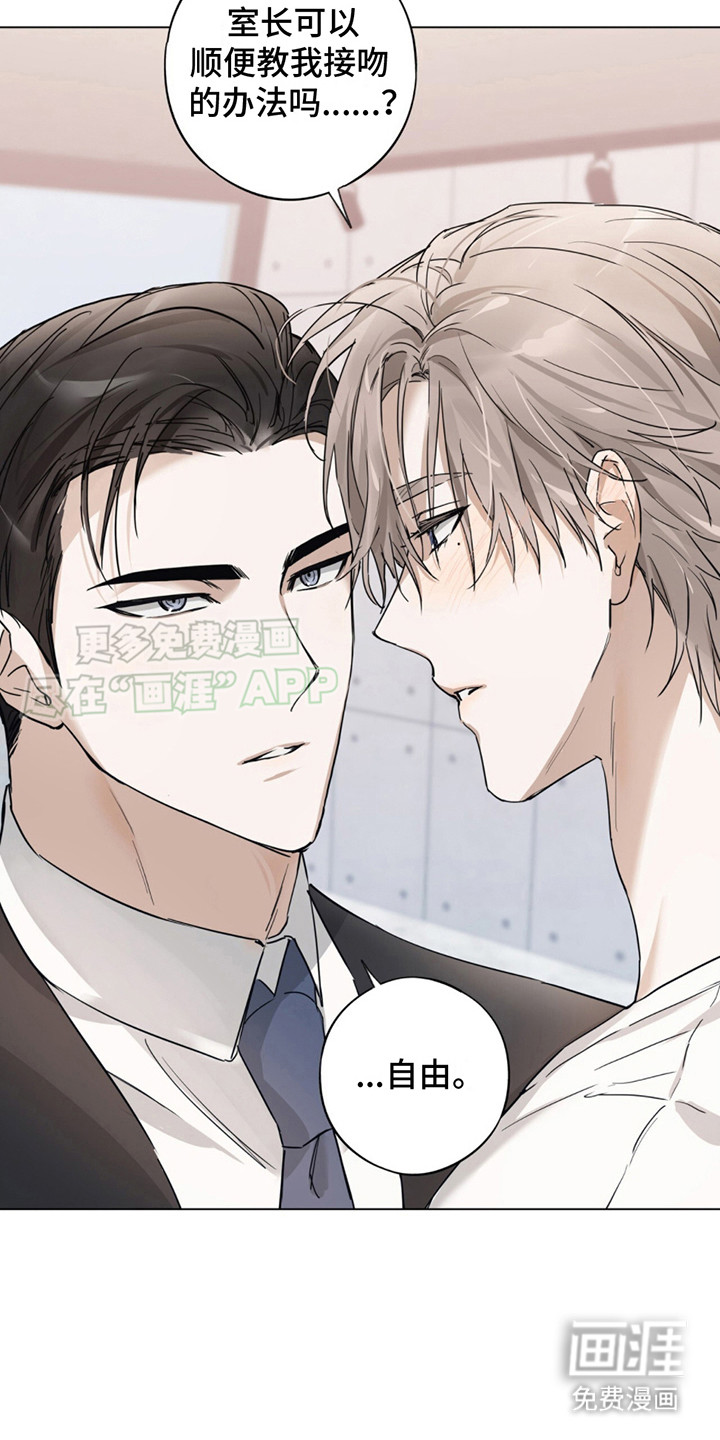 我是实力派 第3话 第13页