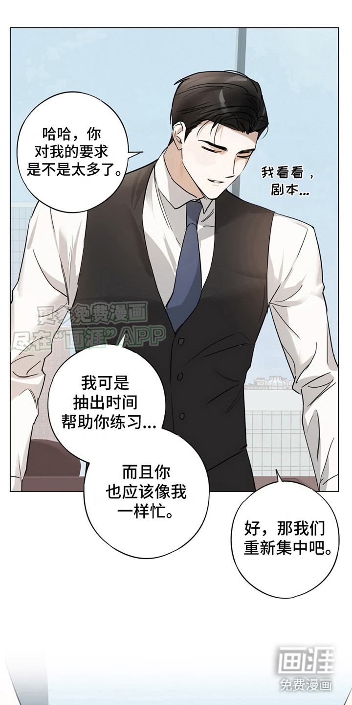 我是实力派 第3话 第14页