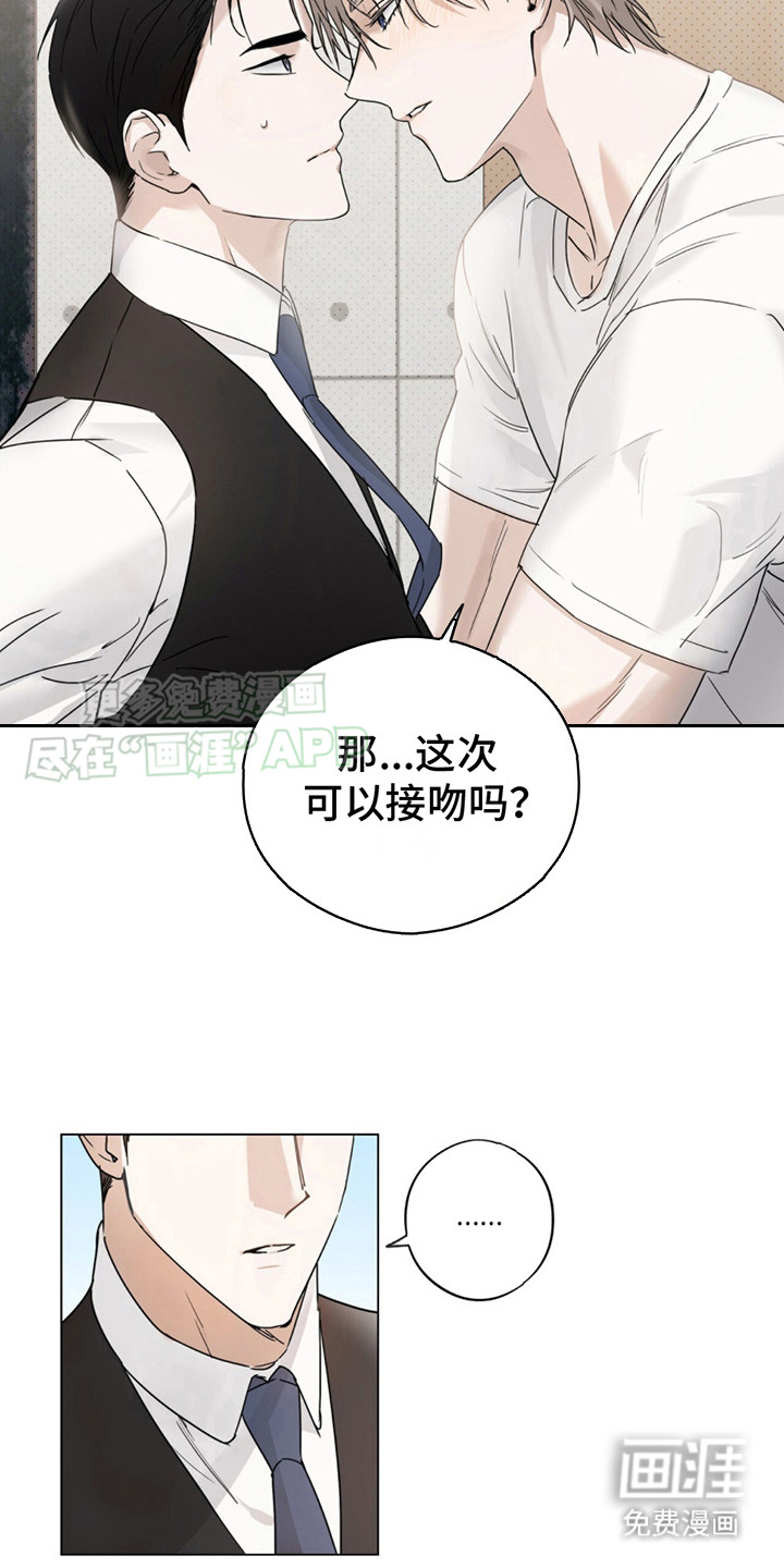 我是实力派 第3话 第5页