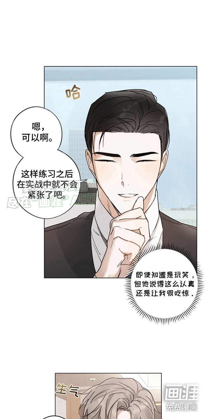 我是实力派 第3话 第6页
