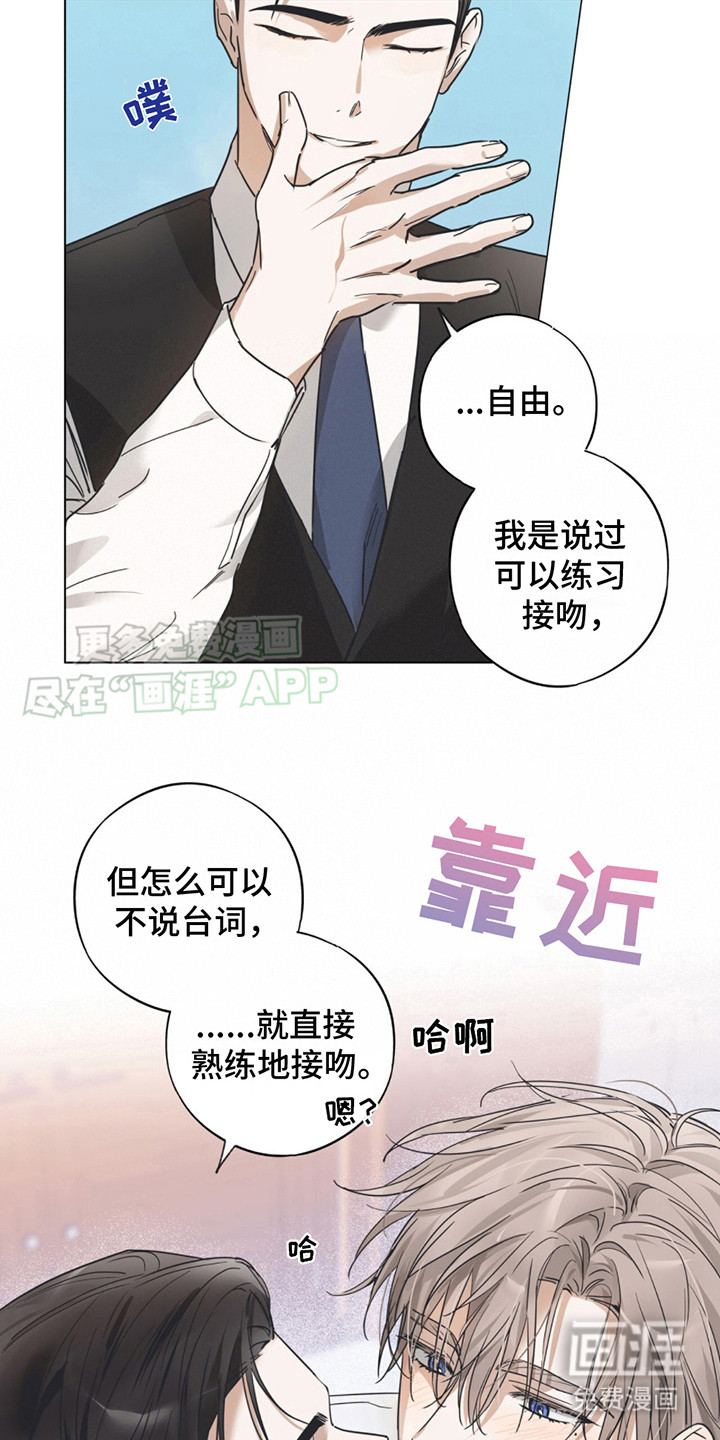 我是实力派 第3话 第10页