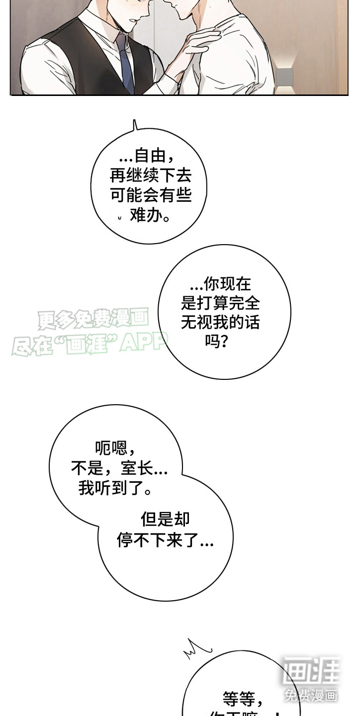 我是实力派 第4话 第11页