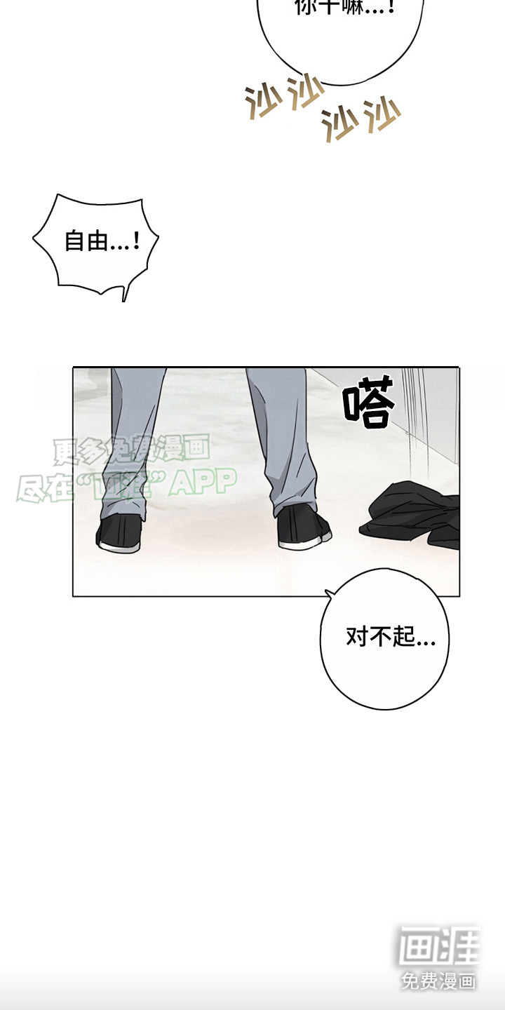 我是实力派 第4话 第12页