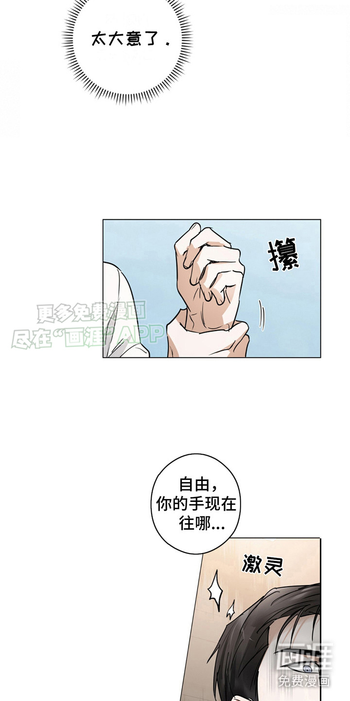 我是实力派 第4话 第4页