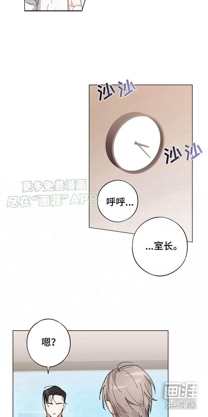 我是实力派 第5话 第11页