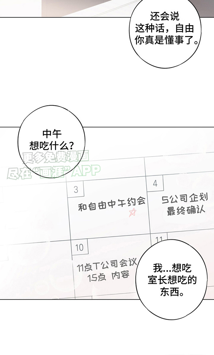我是实力派 第6话 第16页